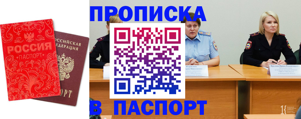 прописка для работы в Златоусте