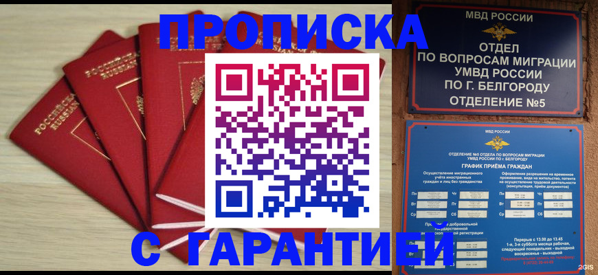 миграционный учет в Златоусте