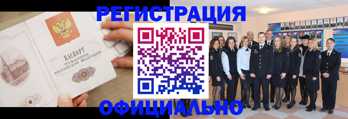 временная регистрация собственник в Златоусте