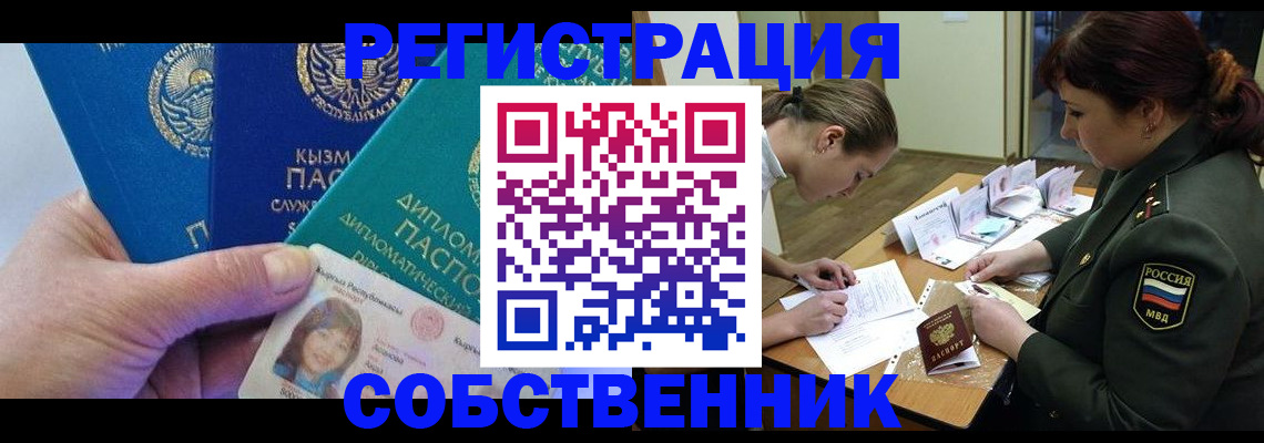 временная регистрация гарантия в Златоусте